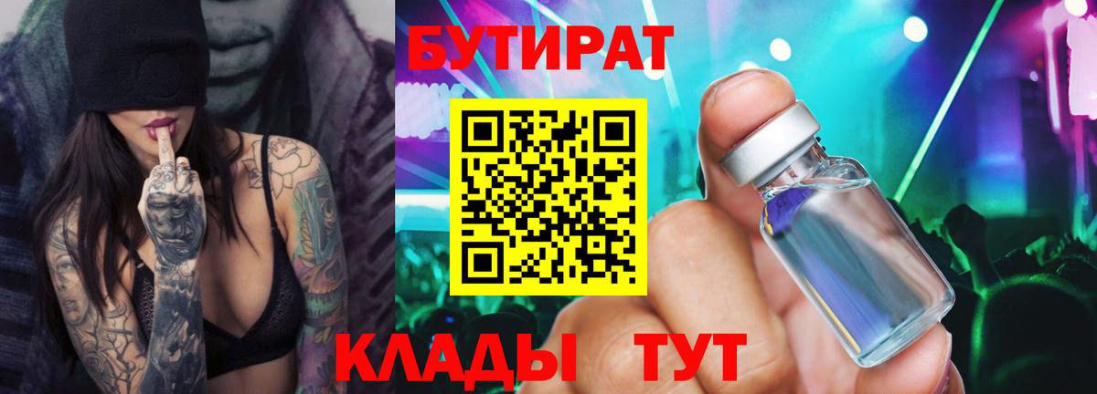 Бутират оксибутират Ревда
