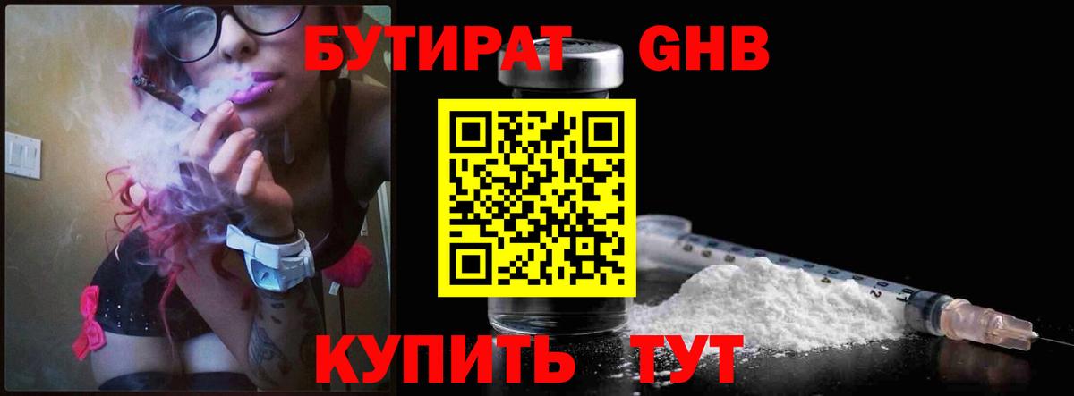 Бутират BDO 33%  Вход с VPN  Ревда 