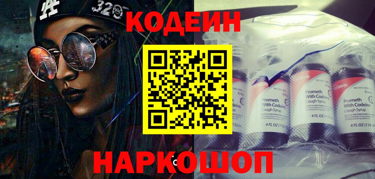 Codein Purple Drank  Вход с VPN  Codein Purple Drank  Ревда 
