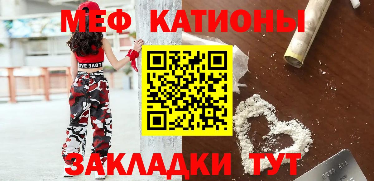 Меф мяу мяу кристаллы Ревда