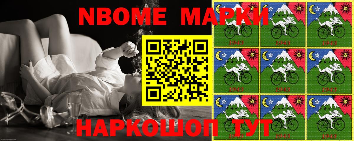 Марки 25I-NBOMe 1,8мг Ревда